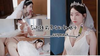 台灣艾莉露臉作品 忘不掉前男友的新娘子，婚紗激情操穴內射